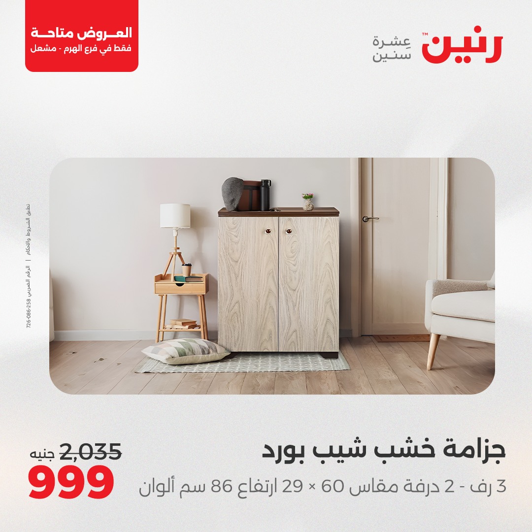 raneen offers from 10apr to 12apr 2025 عروض رنين من 10 إبريل حتى 12 إبريل 2025 صفحة رقم 35